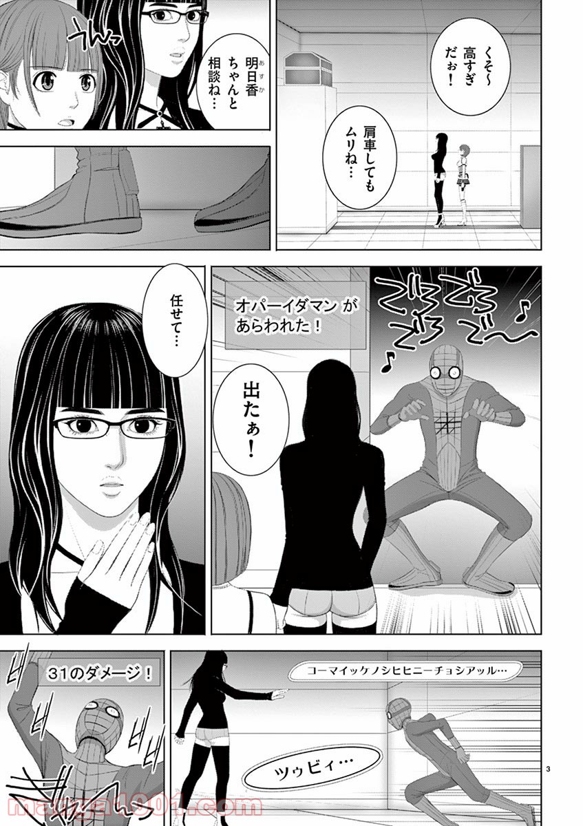 EROSサバイバル 第207話 - Page 3