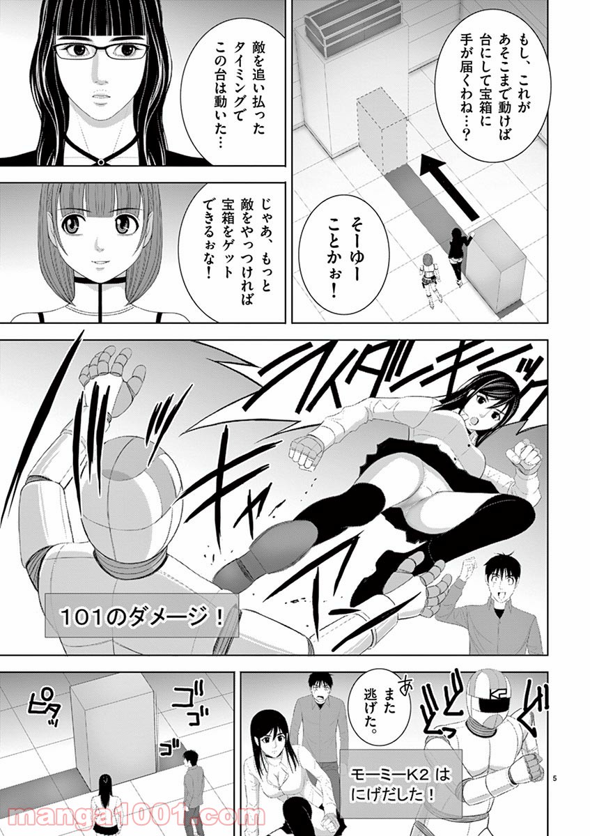 EROSサバイバル 第207話 - Page 5