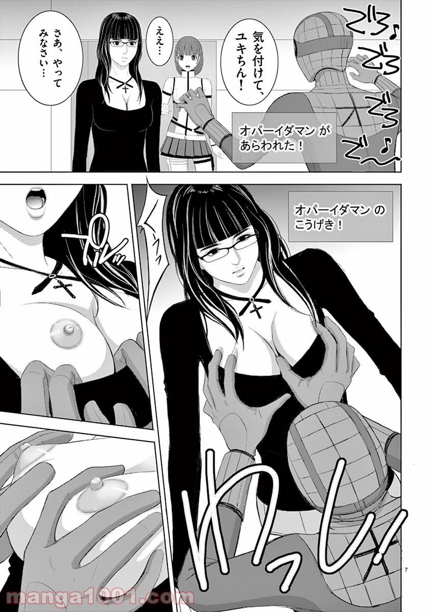 EROSサバイバル 第207話 - Page 7