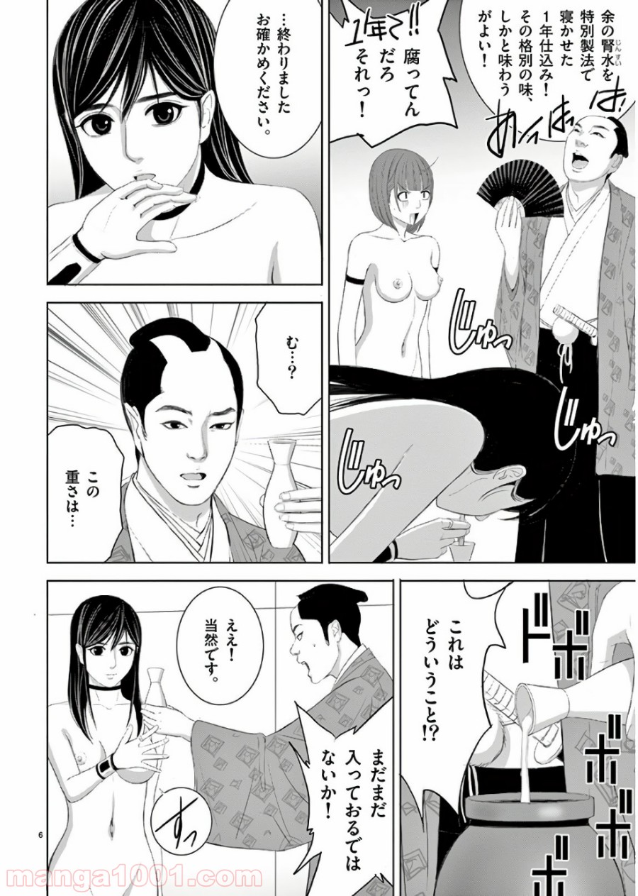 EROSサバイバル 第196話 - Page 6