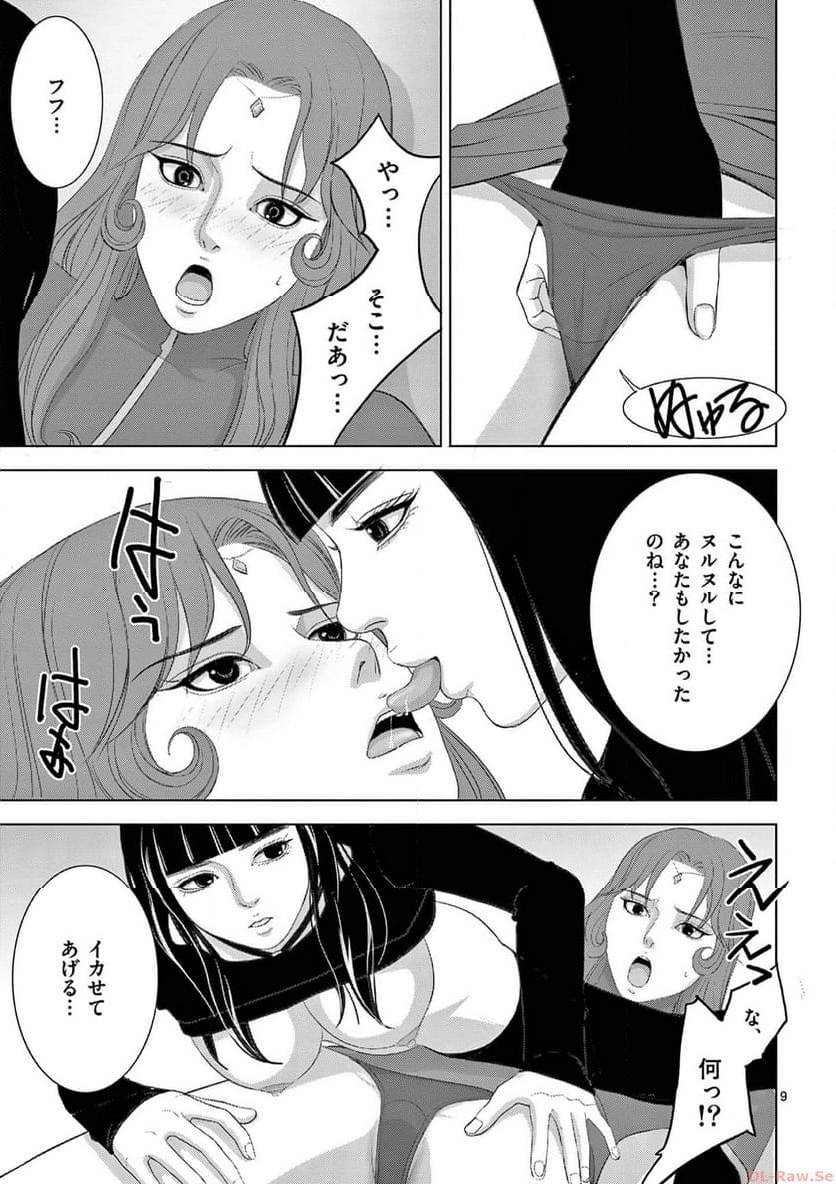 EROSサバイバル - 第276話 - Page 9