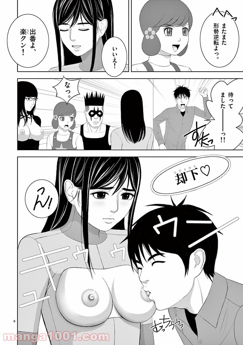 EROSサバイバル 第218話 - Page 6