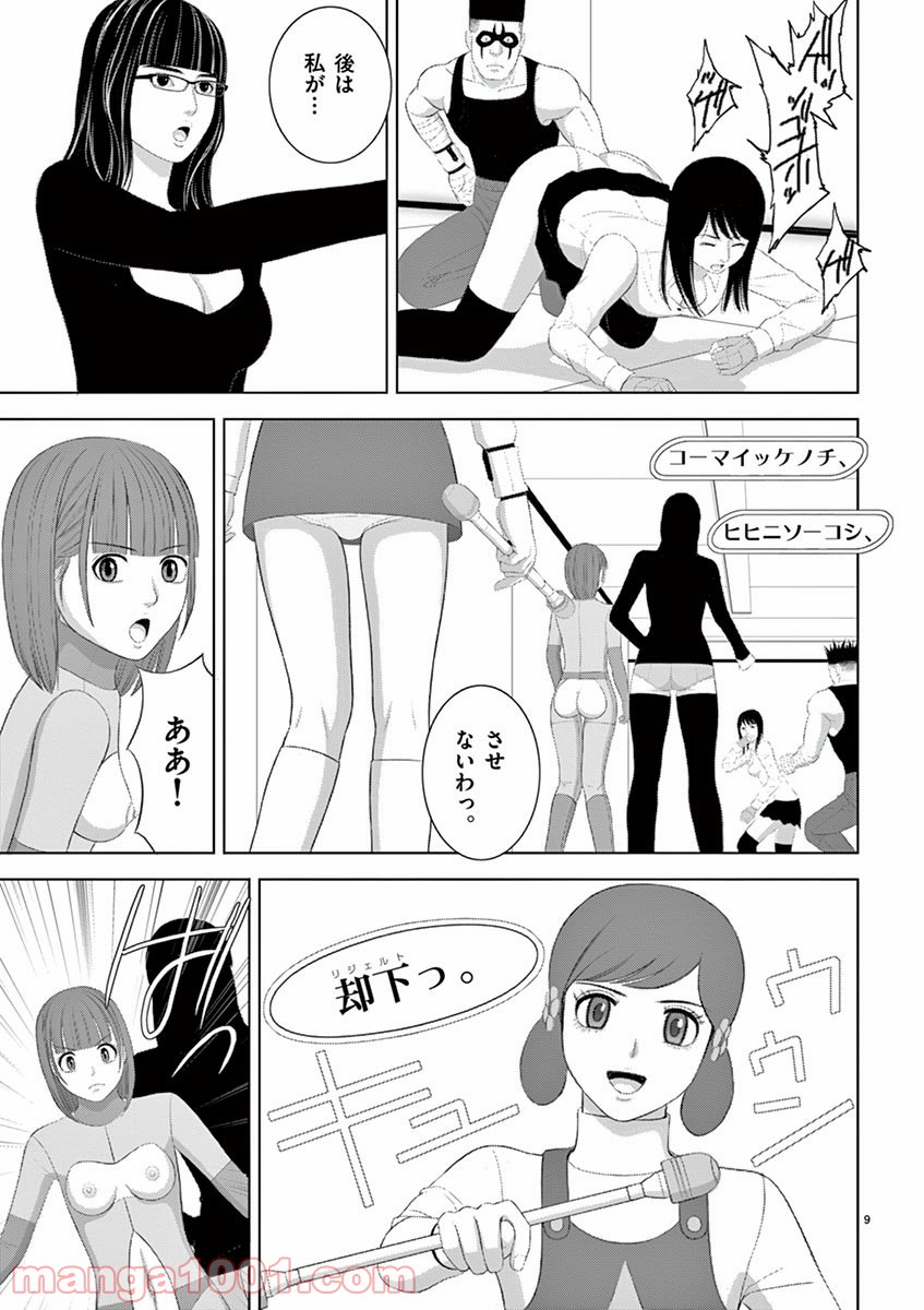 EROSサバイバル 第217話 - Page 9