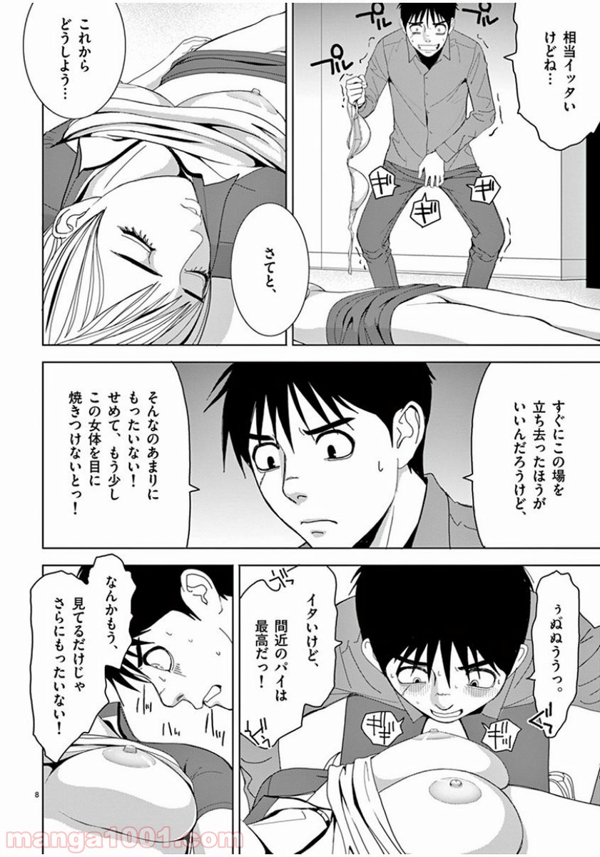 EROSサバイバル 第100話 - Page 8