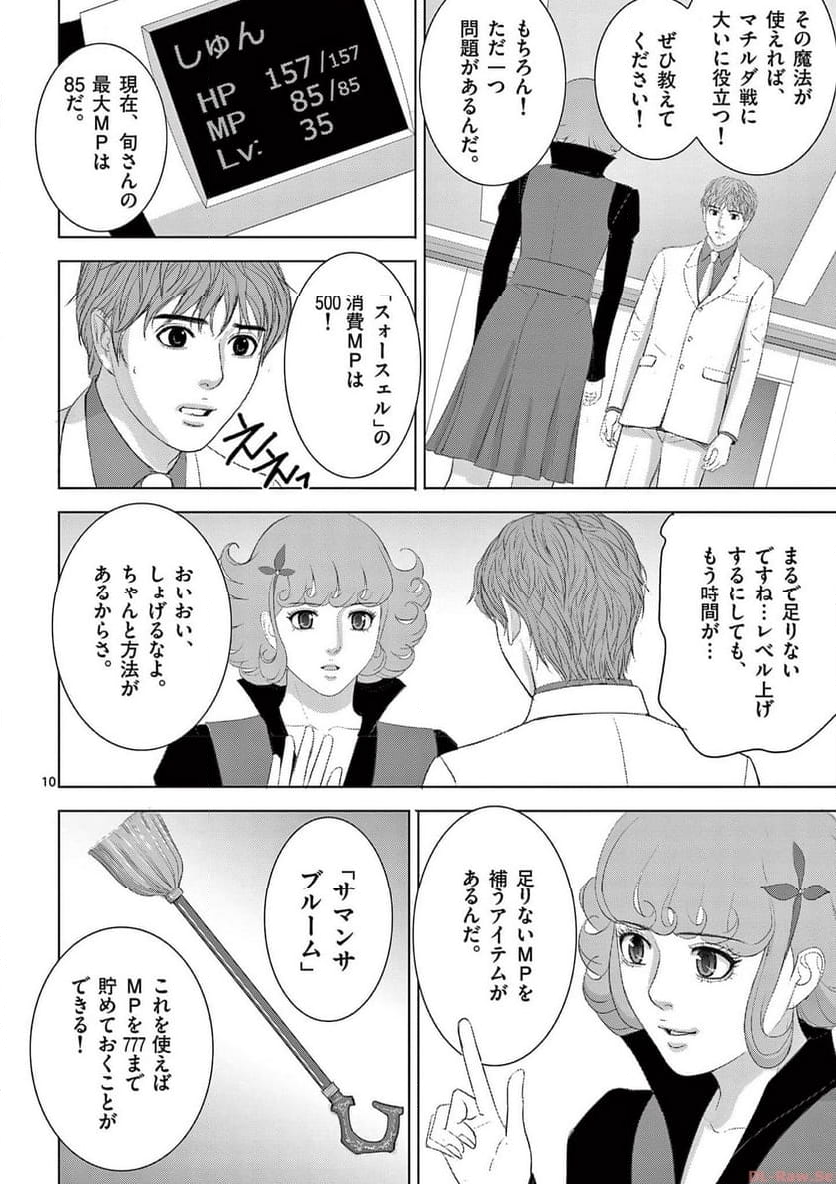 EROSサバイバル 第272話 - Page 10