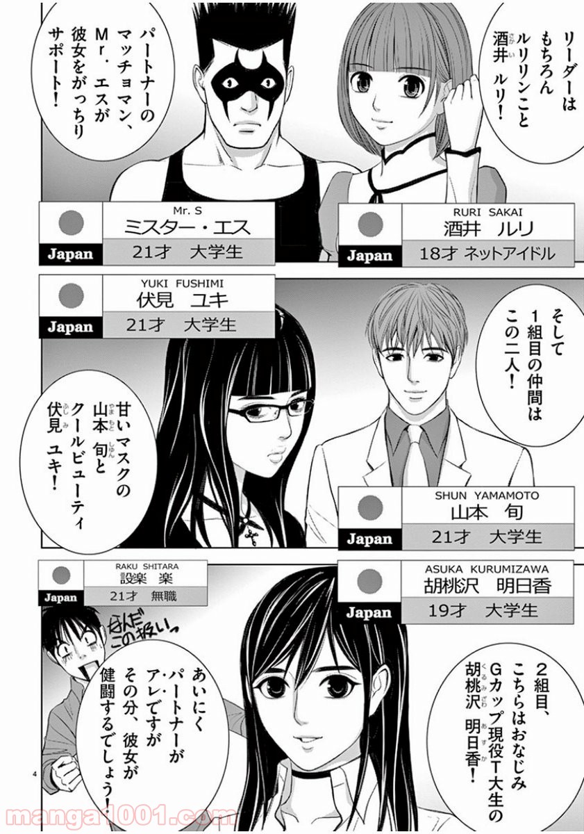 EROSサバイバル 第127話 - Page 4