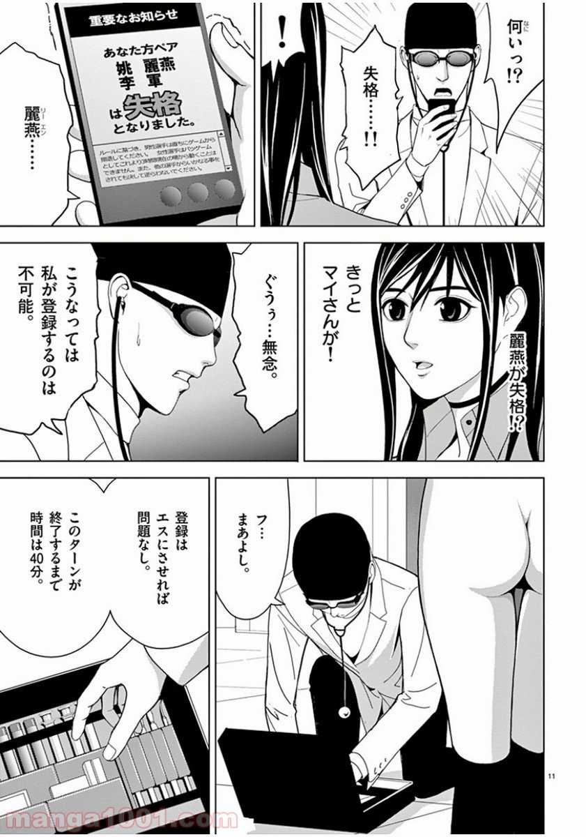 EROSサバイバル 第87話 - Page 11