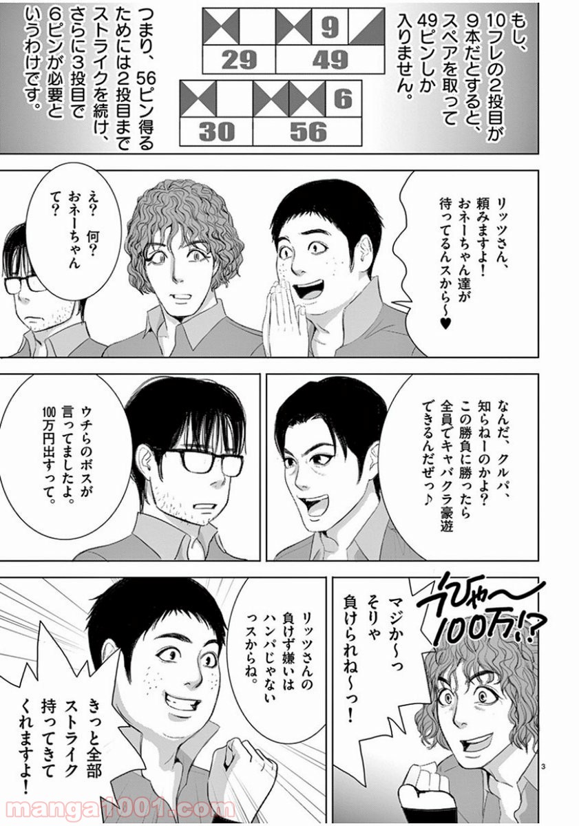 EROSサバイバル 第145話 - Page 3