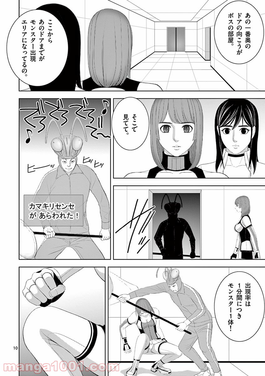 EROSサバイバル - 第234話 - Page 10