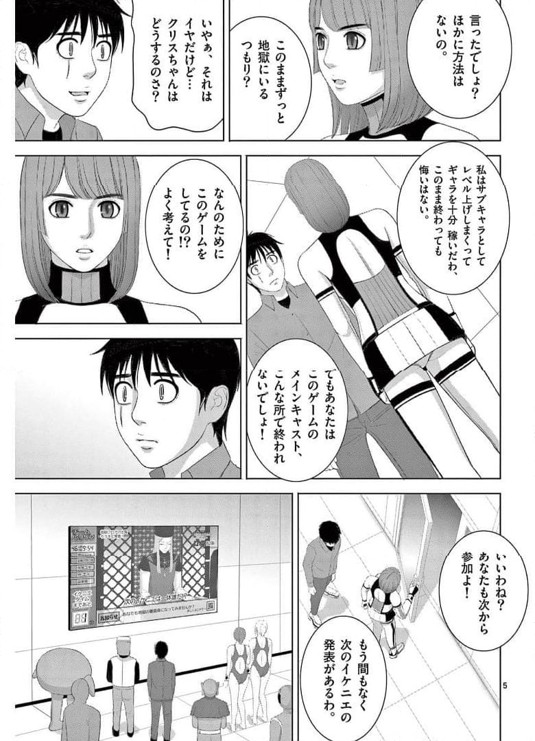 EROSサバイバル 第251話 - Page 5