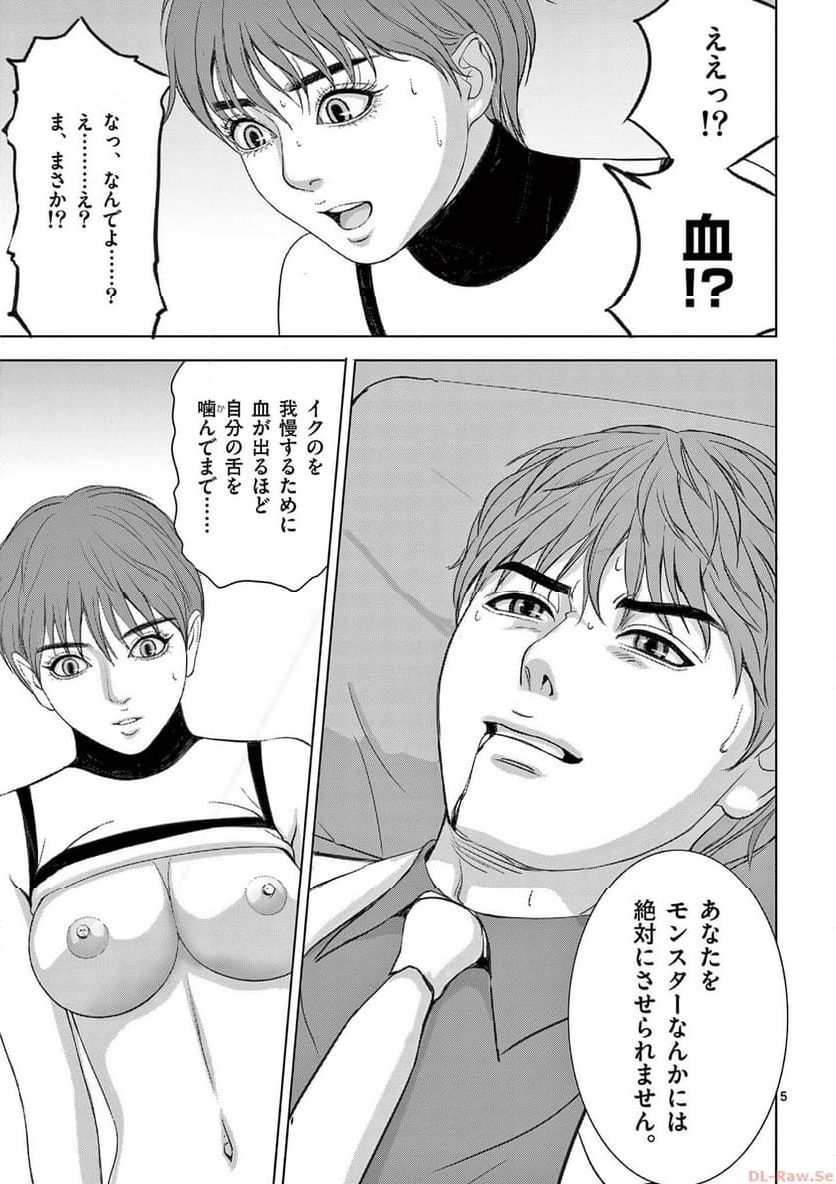 EROSサバイバル 第280話 - Page 5