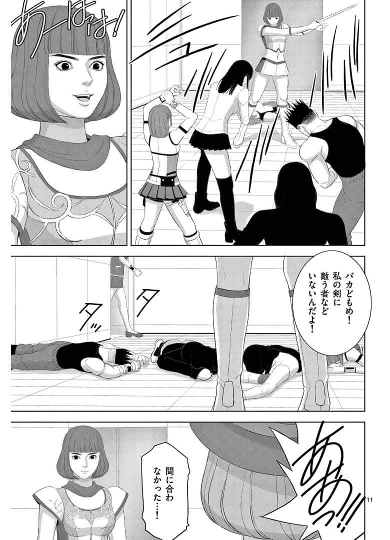 EROSサバイバル 第237話 - Page 11