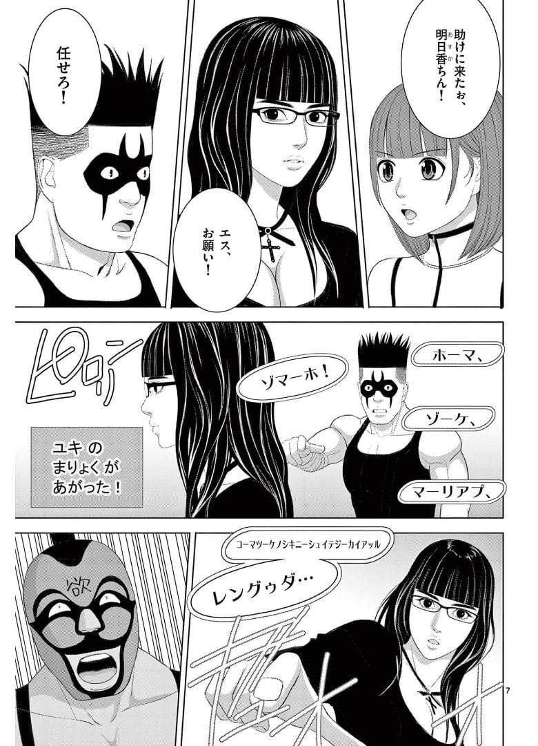 EROSサバイバル 第237話 - Page 7