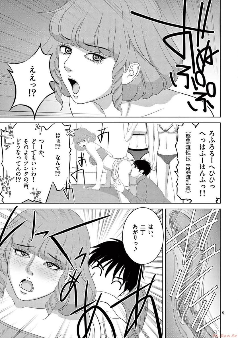 EROSサバイバル 第282話 - Page 5