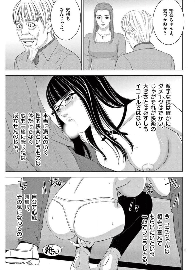 EROSサバイバル 第245話 - Page 11