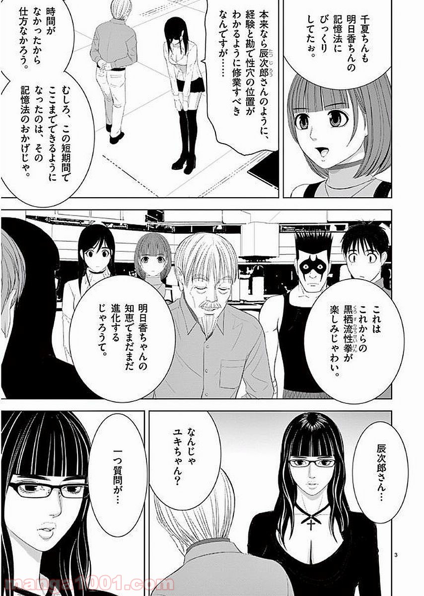 EROSサバイバル 第156話 - Page 4