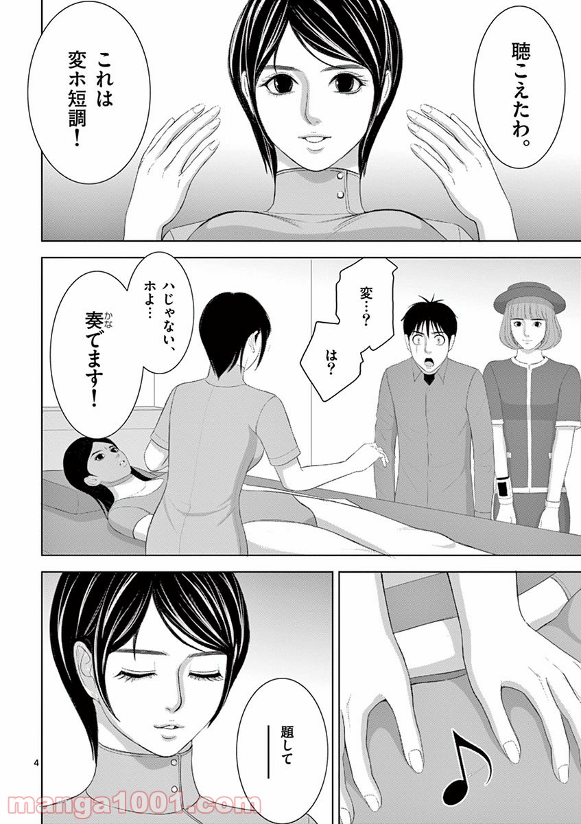 EROSサバイバル 第232話 - Page 4