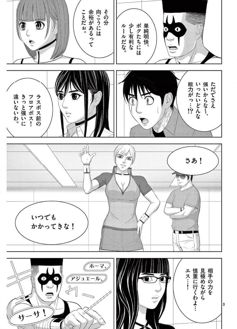 EROSサバイバル 第263話 - Page 3