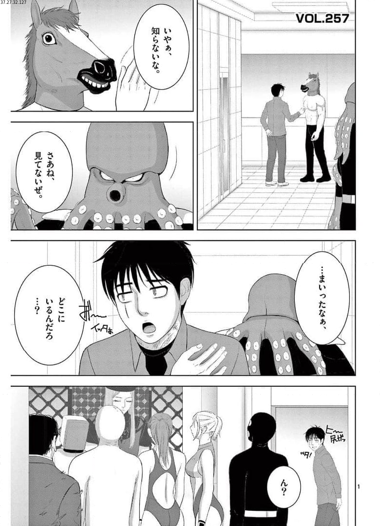 EROSサバイバル 第257話 - Page 1