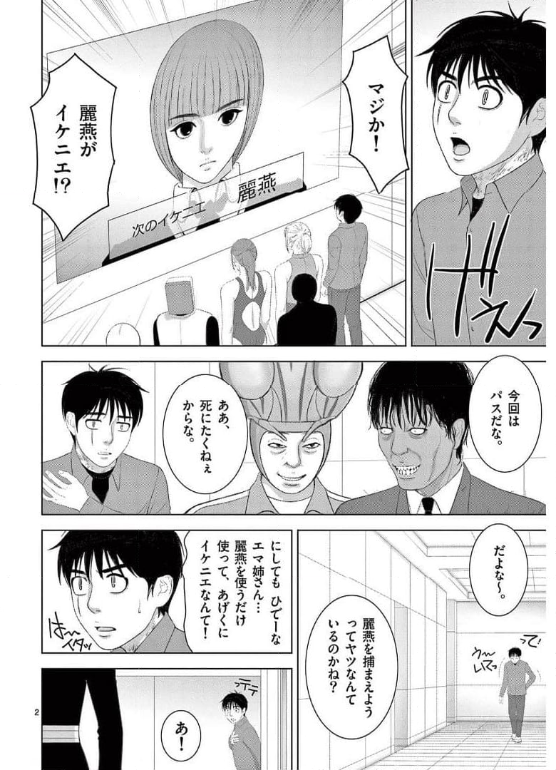 EROSサバイバル 第257話 - Page 2