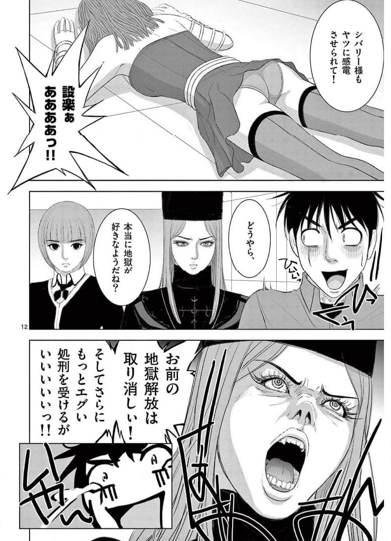 EROSサバイバル 第257話 - Page 12