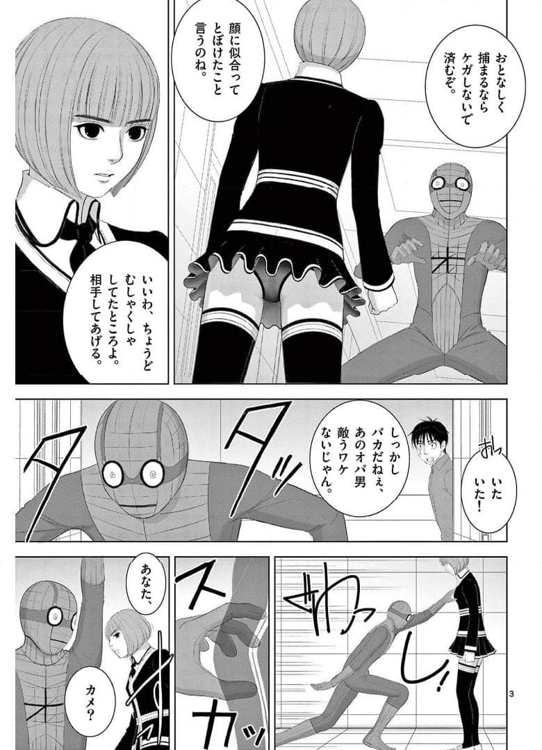 EROSサバイバル 第257話 - Page 3