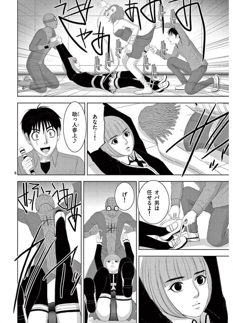 EROSサバイバル 第257話 - Page 8