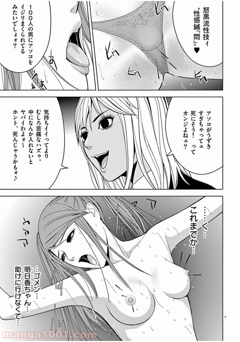 EROSサバイバル 第85話 - Page 7