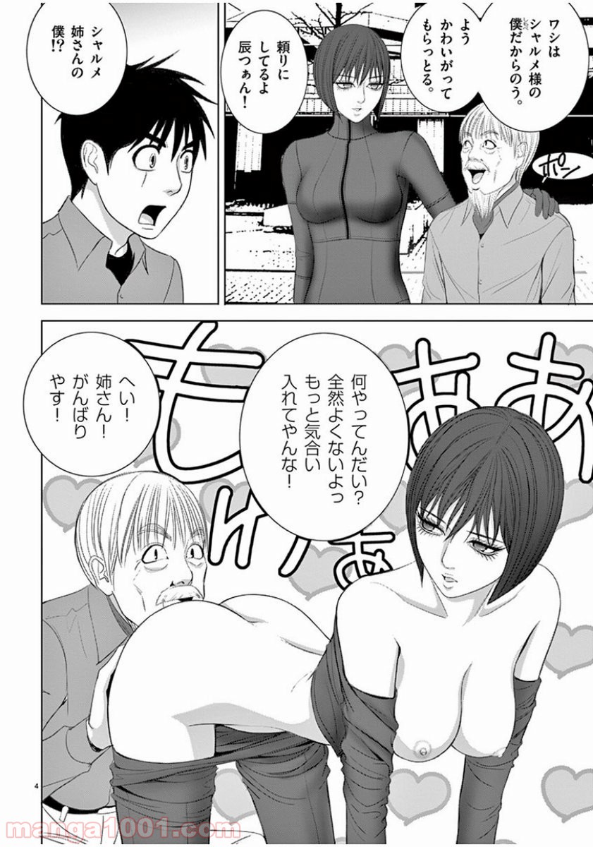 EROSサバイバル 第152話 - Page 4