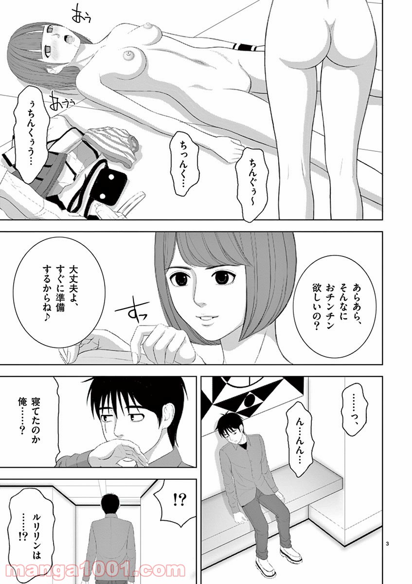 EROSサバイバル 第214話 - Page 3