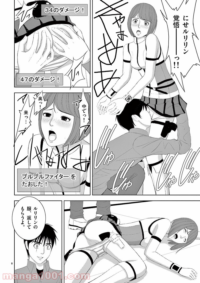 EROSサバイバル 第214話 - Page 8