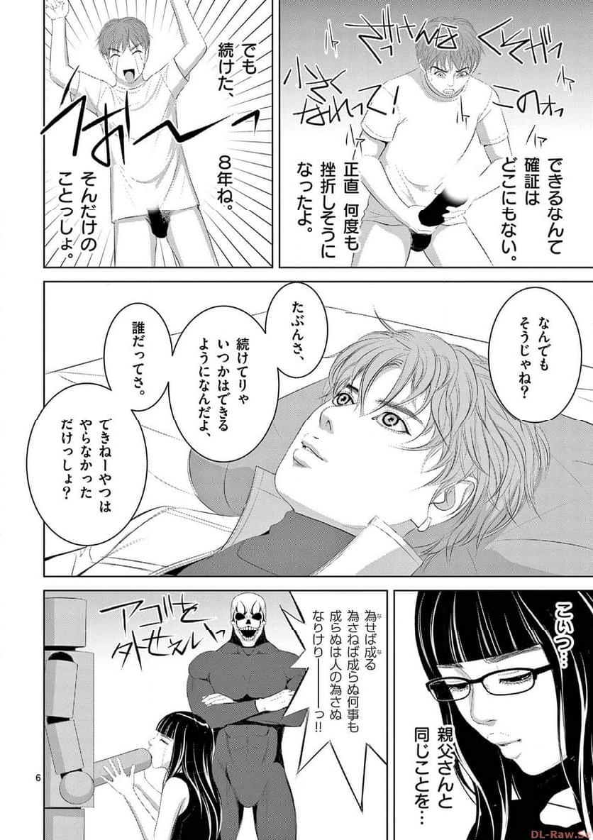 EROSサバイバル 第293話 - Page 6