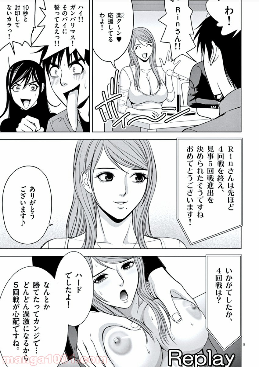 EROSサバイバル 第29話 - Page 5