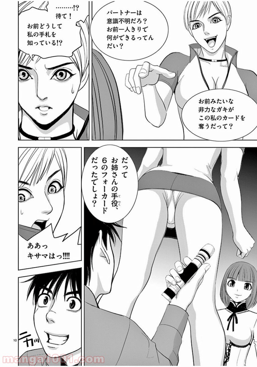 EROSサバイバル 第113話 - Page 10