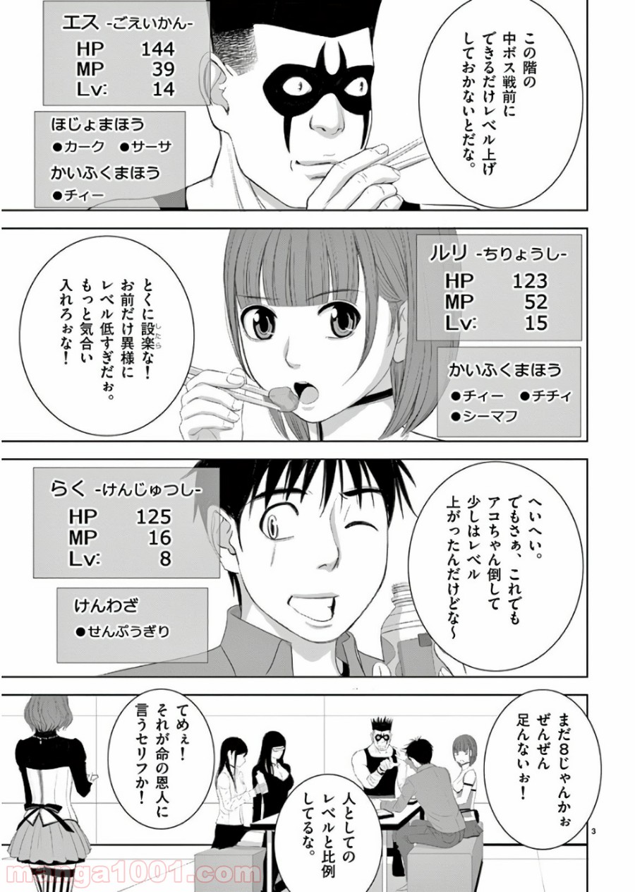 EROSサバイバル 第189話 - Page 3