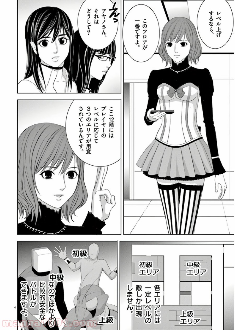 EROSサバイバル 第189話 - Page 4