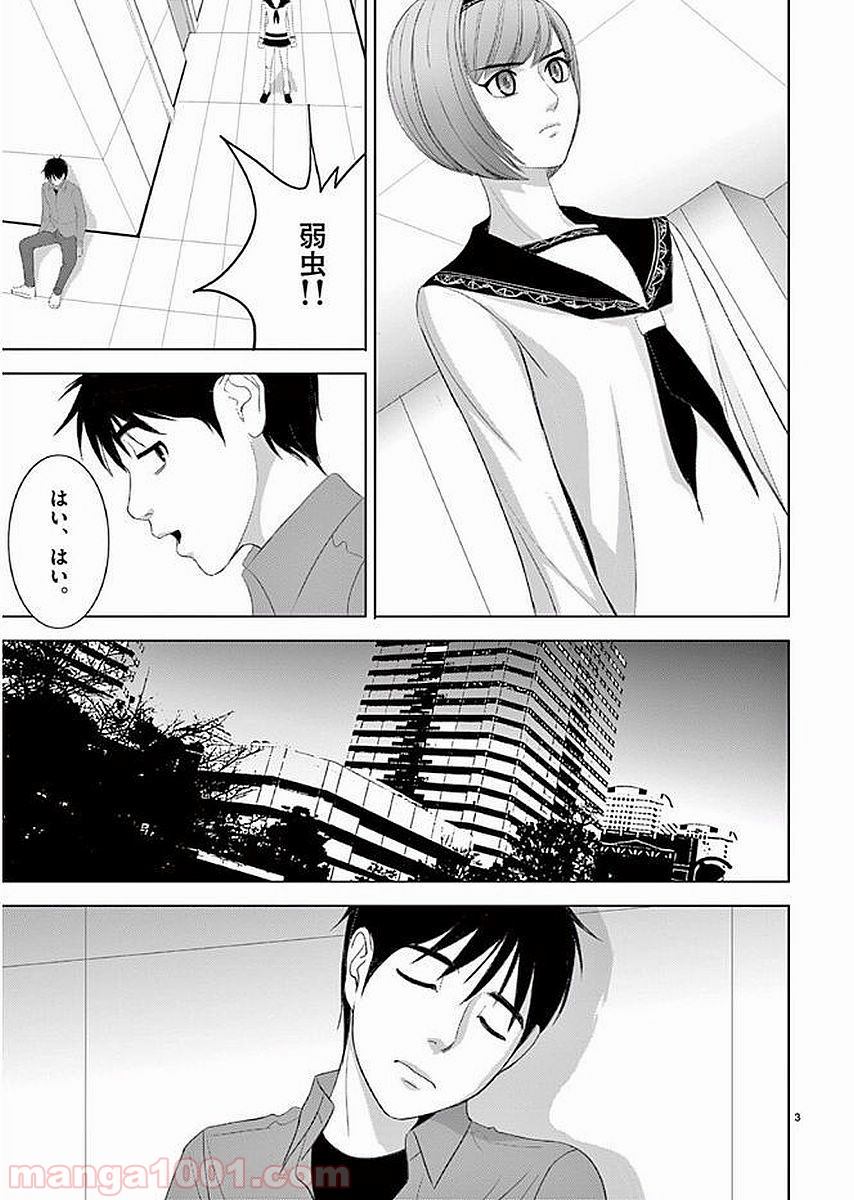 EROSサバイバル - 第164話 - Page 3