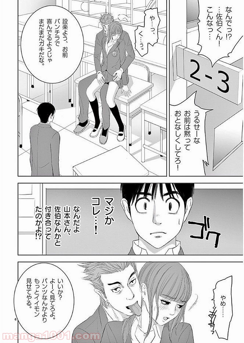 EROSサバイバル - 第164話 - Page 6