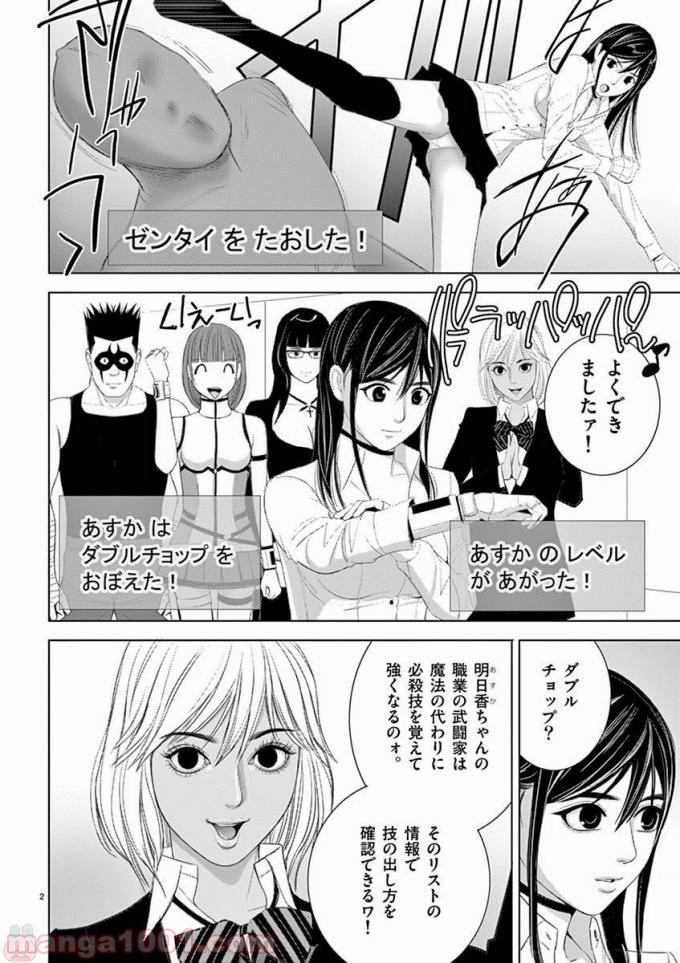 EROSサバイバル 第182話 - Page 2