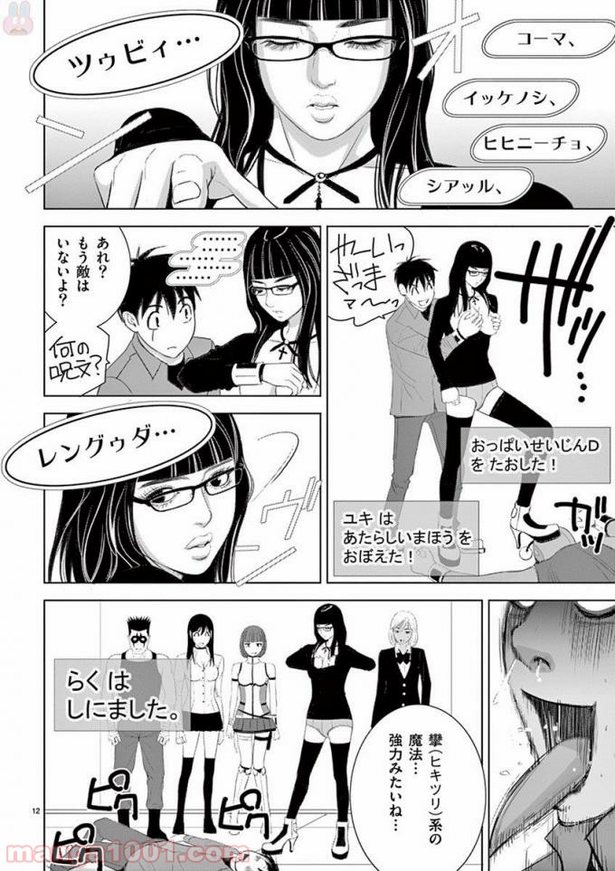 EROSサバイバル - 第182話 - Page 12