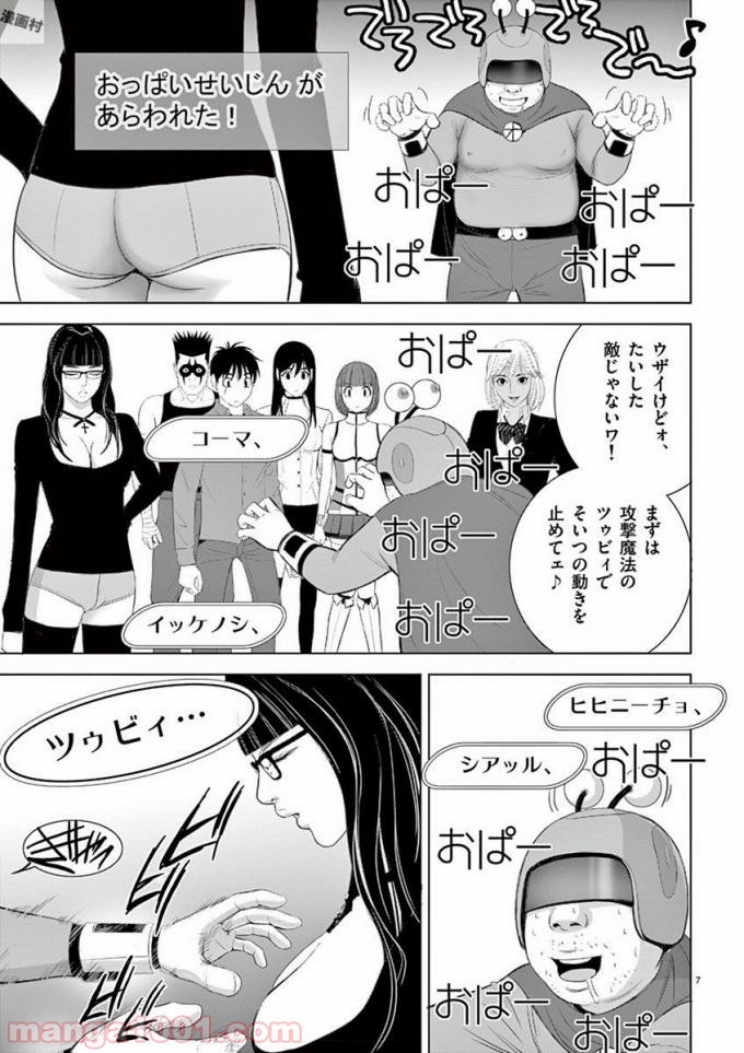 EROSサバイバル - 第182話 - Page 7