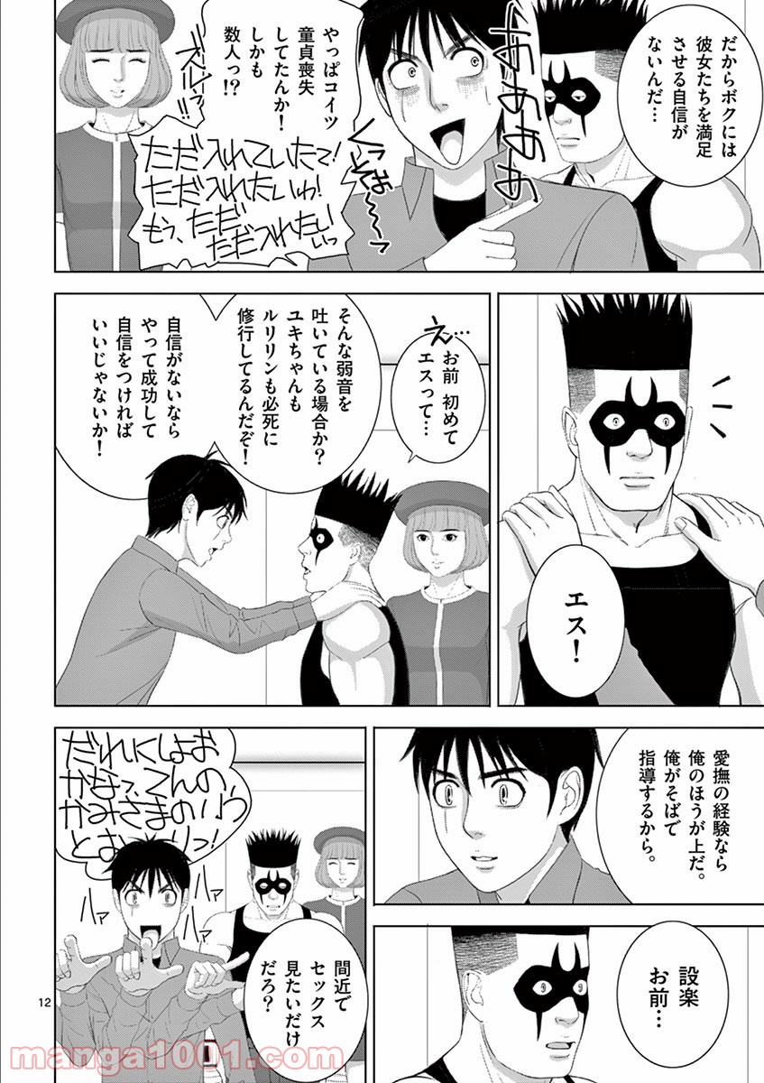 EROSサバイバル 第222話 - Page 12