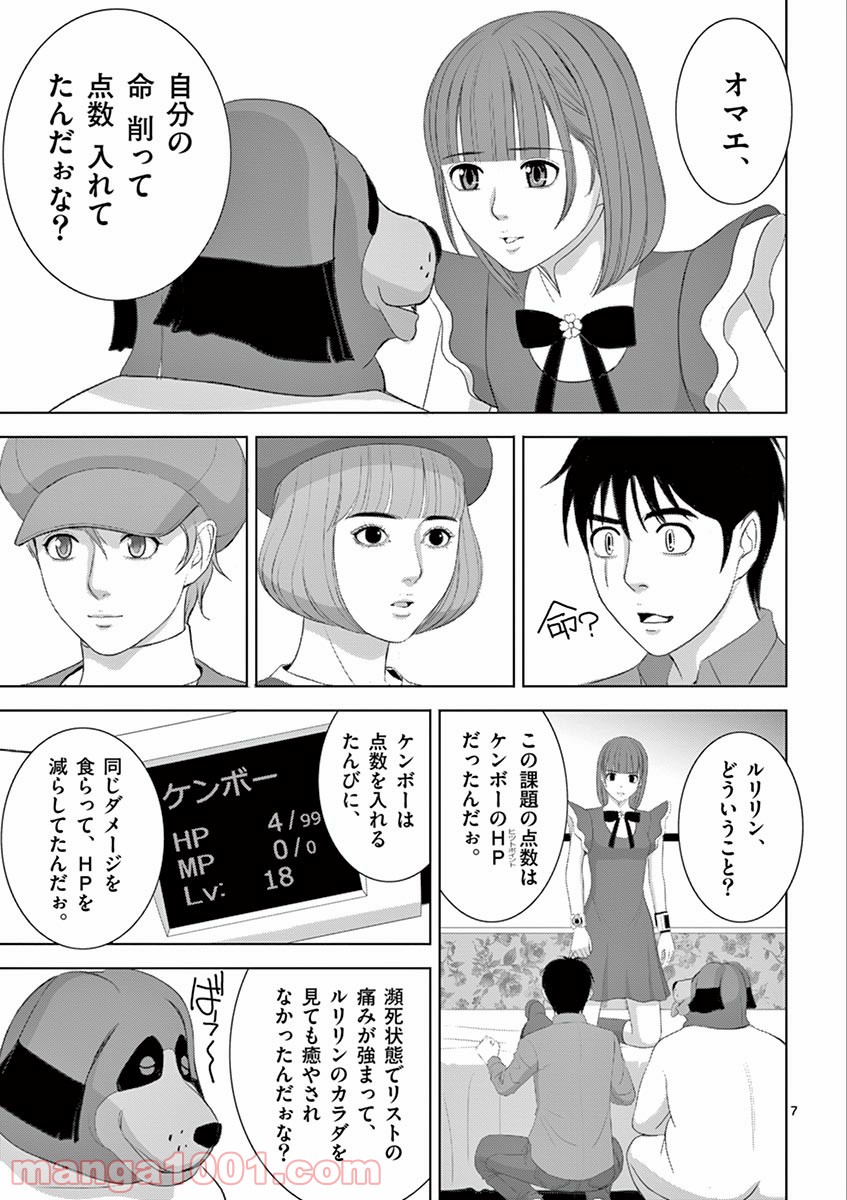 EROSサバイバル 第222話 - Page 7