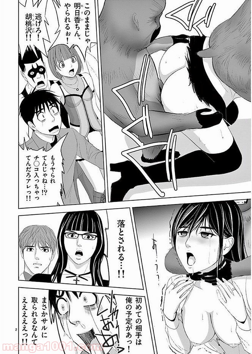 EROSサバイバル 第161話 - Page 2