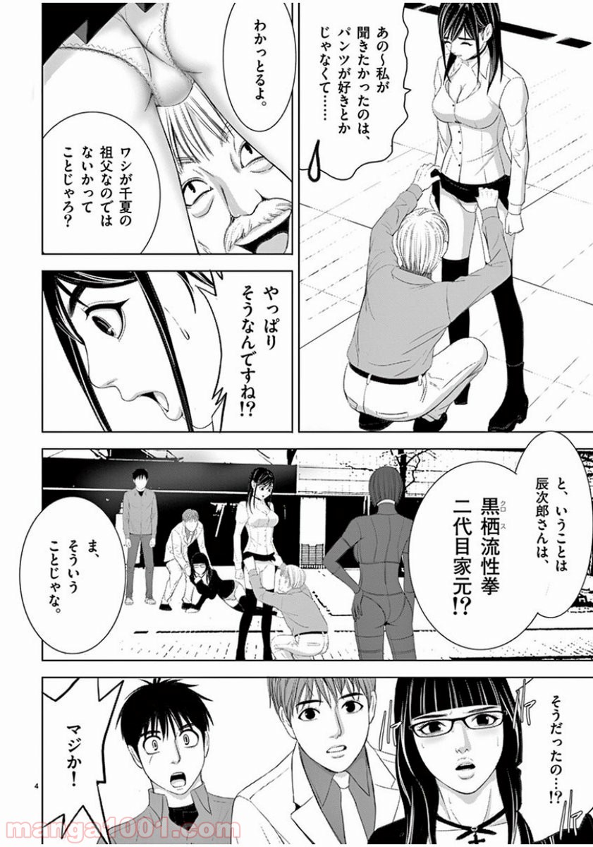 EROSサバイバル 第154話 - Page 4