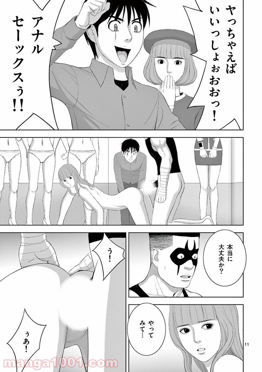 EROSサバイバル 第230話 - Page 11