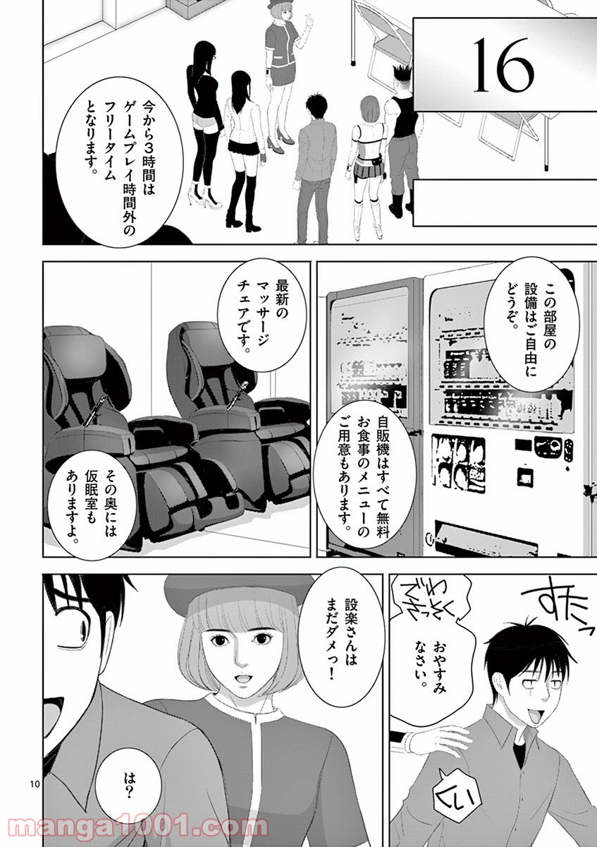 EROSサバイバル 第231話 - Page 10