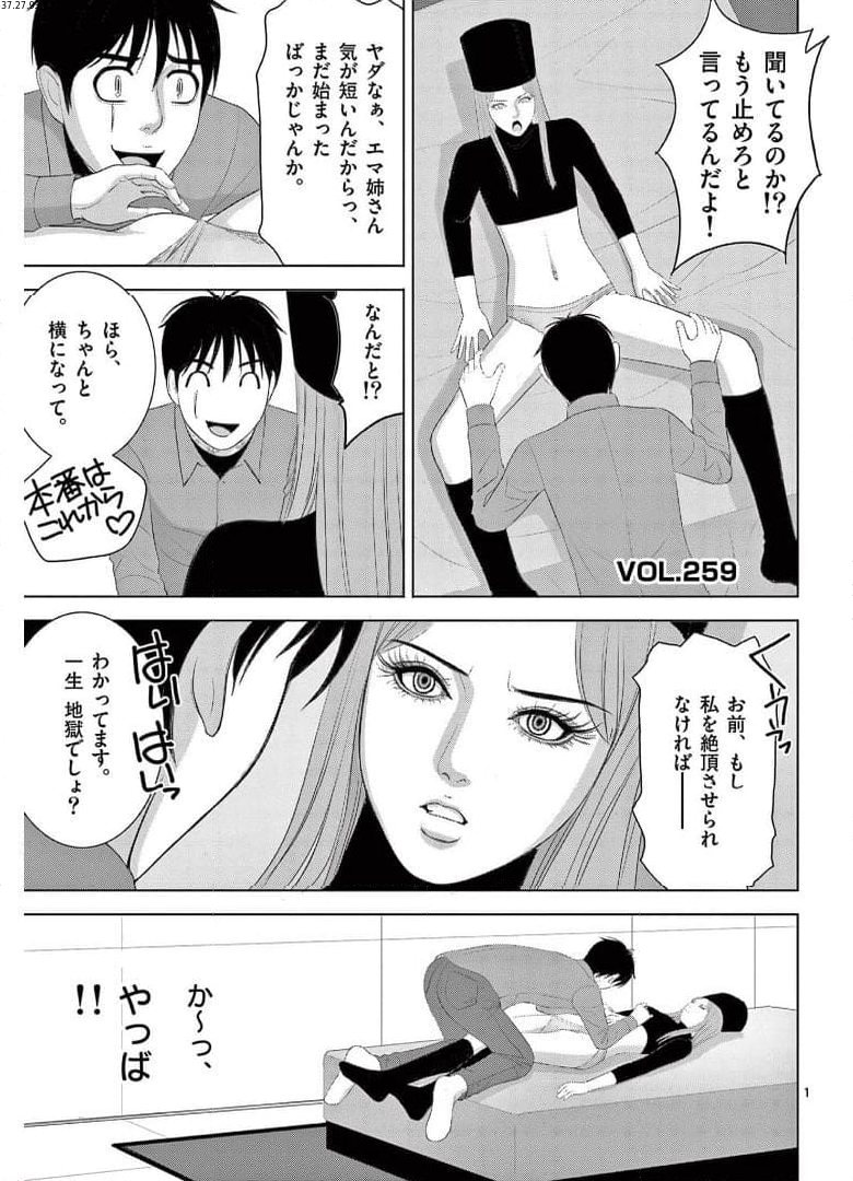 EROSサバイバル 第259話 - Page 1