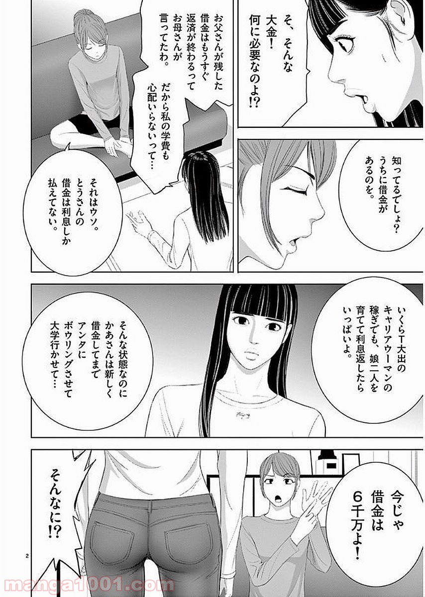 EROSサバイバル - 第168話 - Page 2