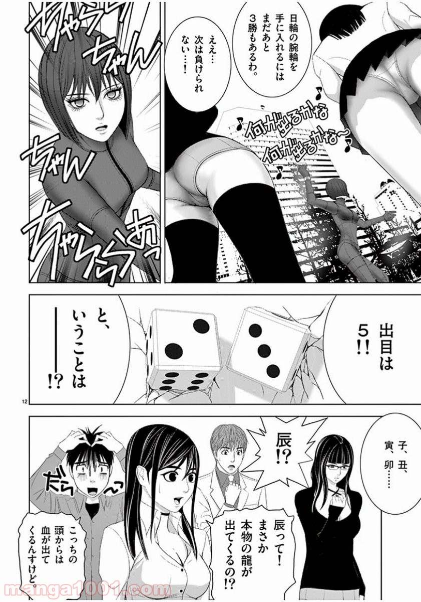 EROSサバイバル 第151話 - Page 12